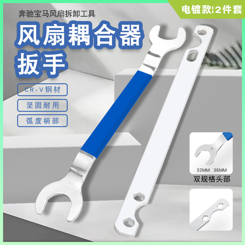 奔驰宝马耦合器风扇拆卸专用扳手32mm36mm双头凸轮轴支挡扳手工具