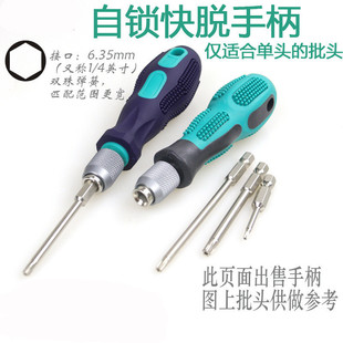 6.35 self-locking handle screwdriver quick release connector 1/4 rod chuck sleeve batch head screwdriver double bead chuck