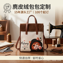 麂皮绒拼接时尚帆布包定制logo网红通勤学校企业广告宣传帆布袋