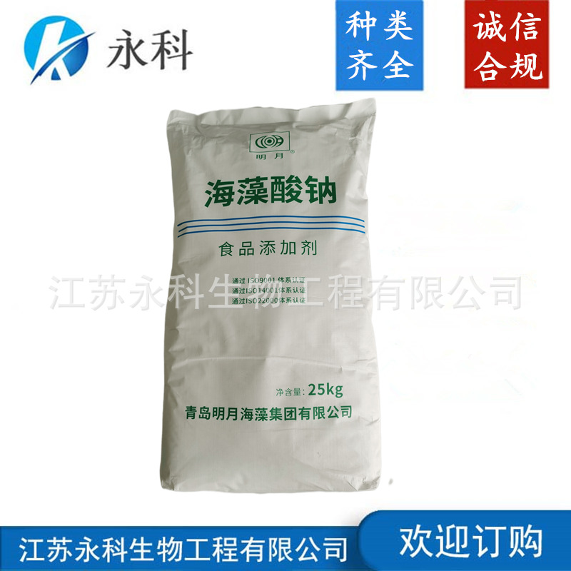 海藻酸钠 食品级海藻酸钠粉末条状 增稠剂 欢迎订购