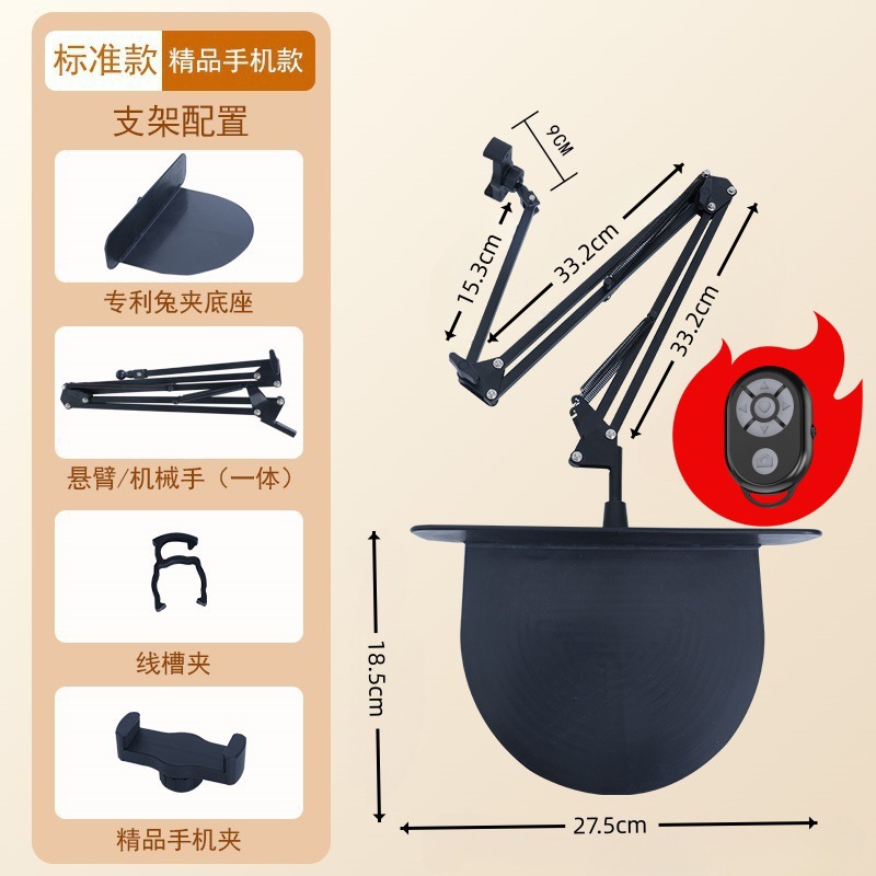 침대 옆/휴대폰 홀더 + Douyin 리모컨