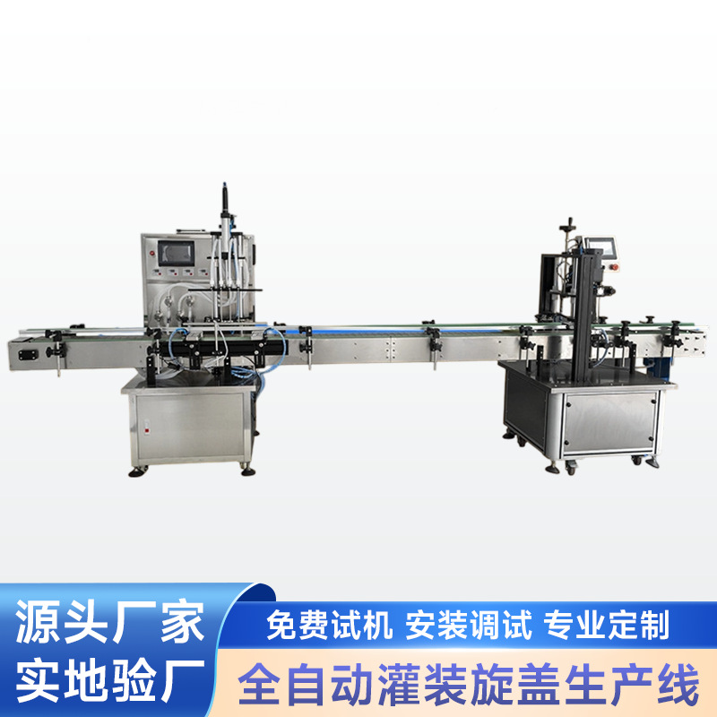 全自动灌装旋盖生产线工厂定制洗衣液喷雾剂白酒液体灌装流水线