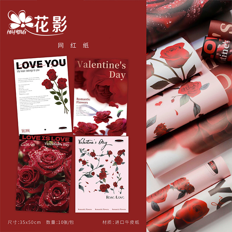 花影玫瑰日记网红纸情人节diy花艺防水包花纸花店资材