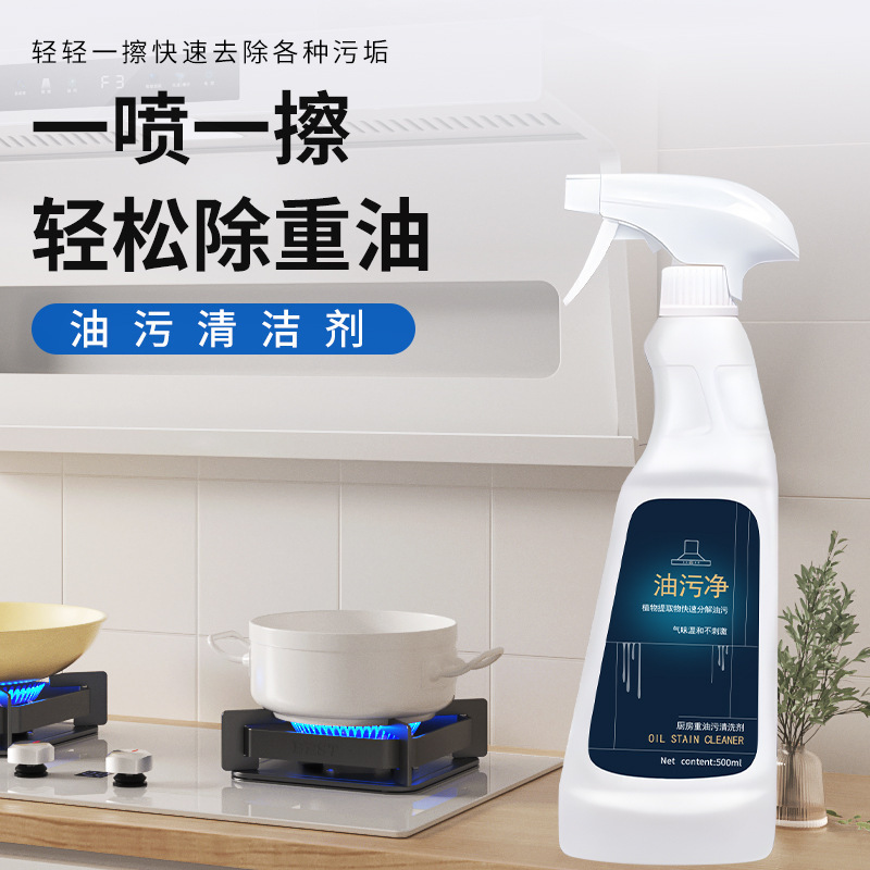 油污净家用厨房清洁重油污清洁剂油烟机灶台多功能去油污清洁神器|undefined