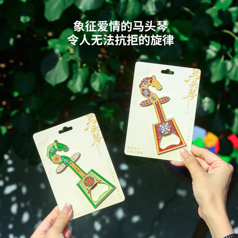 内蒙古马头琴文创冰箱贴双磁吸金属实用开瓶器旅游送伴手礼纪念品|undefined