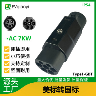 One-Stop Purchase of Qiao Yi American Standard to National Standard Type1-Gbt Charging Pile Adapter, Suitable for New Energy Vehicles