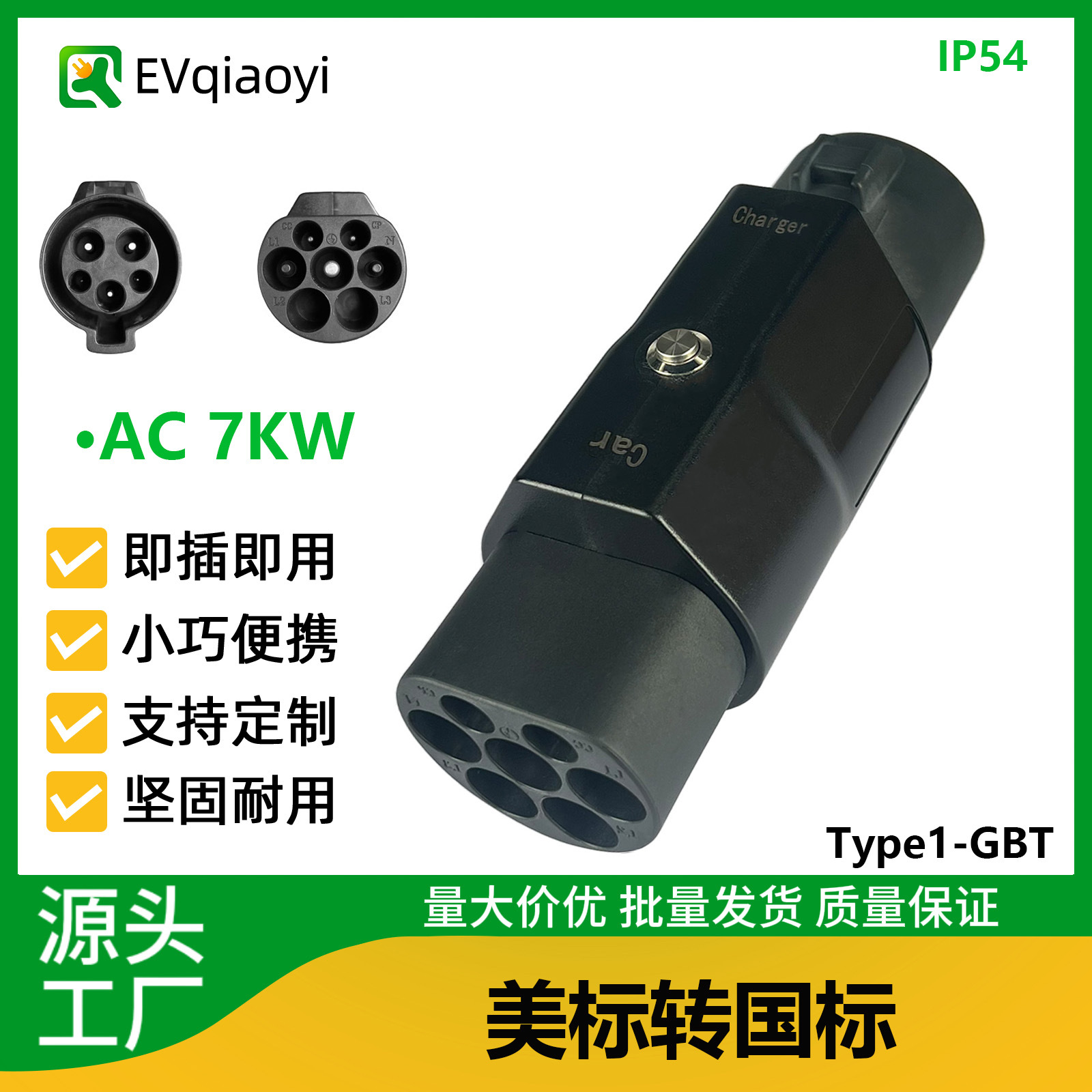 乔亦美标转国标Type1-GBT充电桩J1772转接头 适配GBT新能源汽车