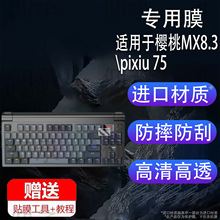 �m���CHERRY����MX8.3�I�P�NĤpixiu 75С��Ĥ����pixiu98�X����