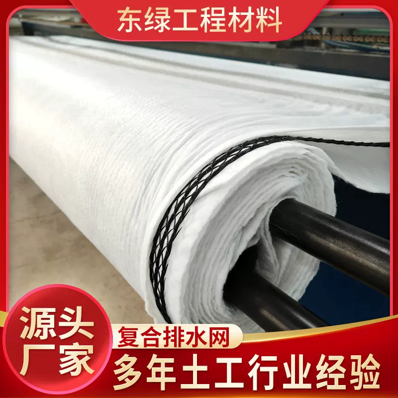 三维复合排水网公路铁路垃圾填埋场路基隧道内壁复合排水网