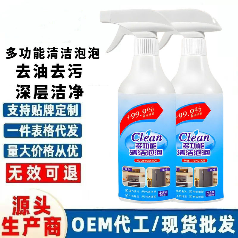 多功能清洁剂 泡泡强力去污浴室污垢清洗剂抑菌泡沫清洁剂多用途