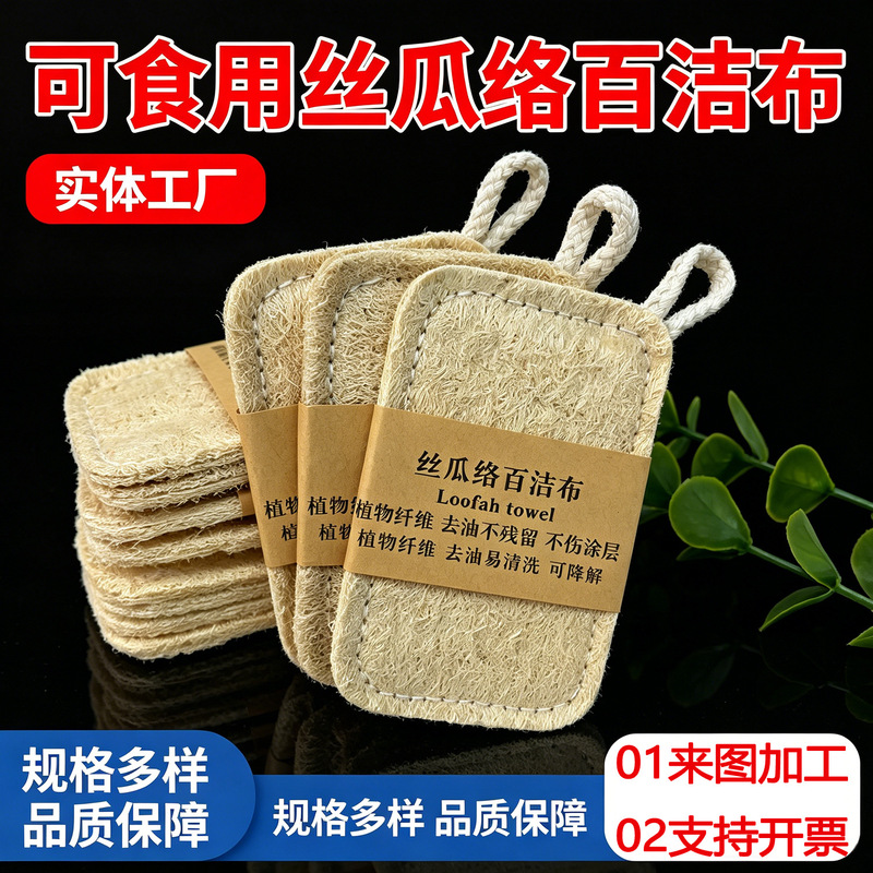 Food-Grade Natural Loofah Scouring Pad, Non-Greasy, for Washing Dishes, Cleaning Kitchen Pots, Wholesale Loofah Cleaning Cloth Food-Grade Natural Loofah Scouring Pad, Non-Greasy, for Washing Dishes, Cleaning Kitchen Pots, Wholesale Loofah Cleaning Cloth