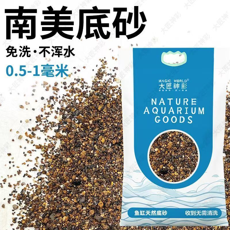 亚马逊底沙鱼缸底砂底沙造景沙雨淋沙溪流砂化妆沙黄金沙尼罗河沙|undefined