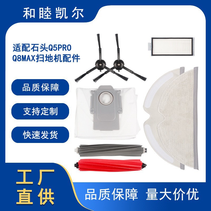 Roborock Q5 Pro 액세서리에 적합 Q8 Max 메인 사이드 브러시 필터 코어 먼지 봉투 걸레 걸레