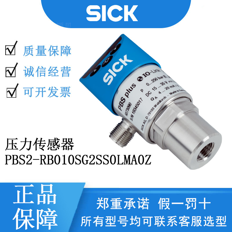 SICK西克压力传感器PBS plus系列6073475/PBS2-RB010SG2SS0LMA0Z