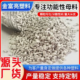 功能性母料