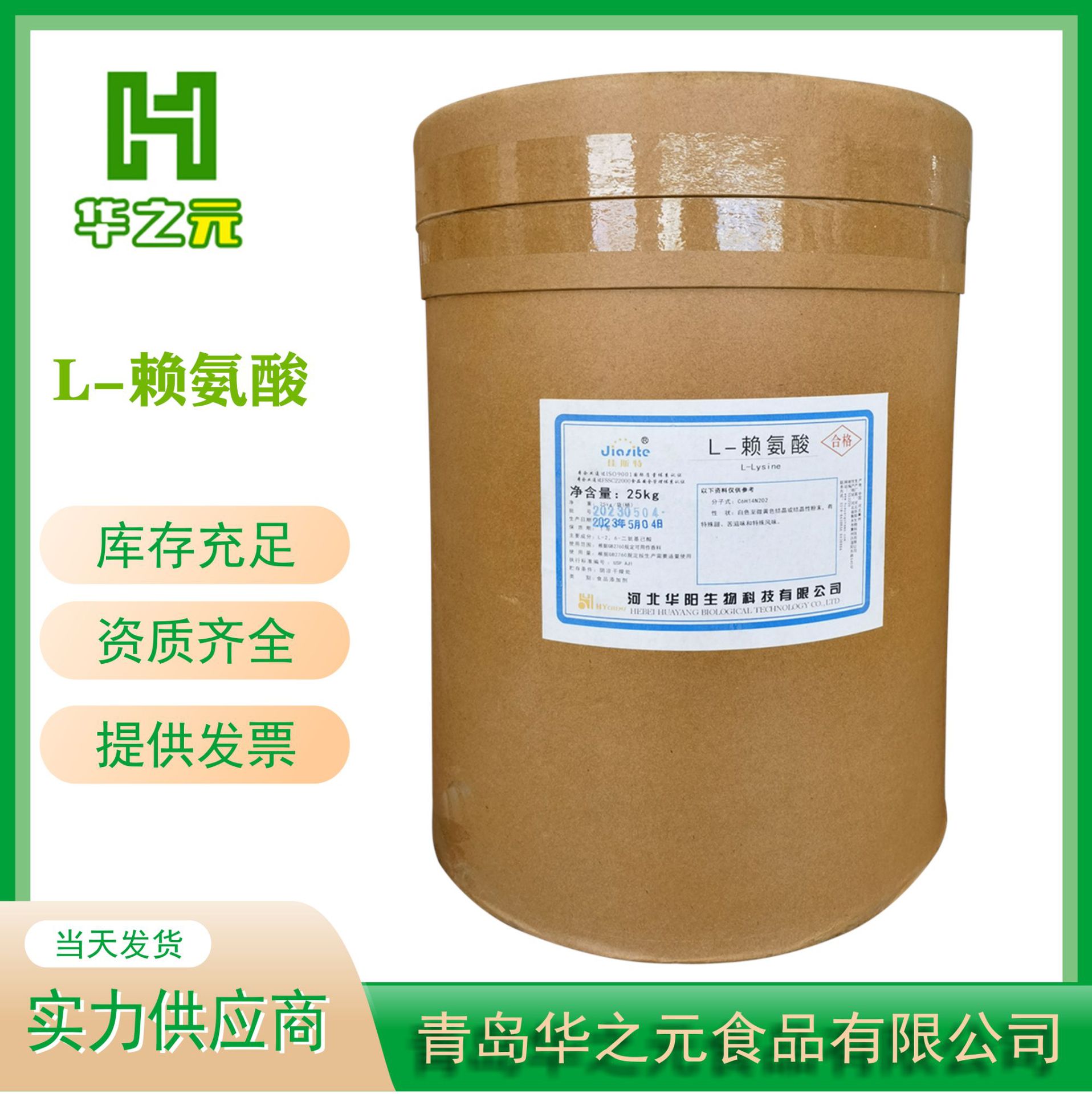 L-赖氨酸食品级河北华阳营养补充剂99%氨基酸L-赖氨酸食品级