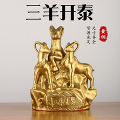 真鍮三羊開泰置物三陽開泰三合家庭客間装飾オフィス工芸品卸売り