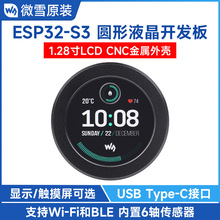 ESP32-S3 1.28��Բ��Һ��������32λLX7˫�˴����� ֧��WiFi/����