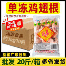 整箱 单冻翅根速冻生鲜冷冻鸡翅根生鸡肉烧烤摊供应非调理商用