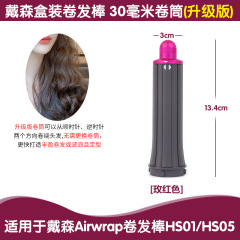 Suitable for Dyson curling barrel air nozzle curling iron curling iron accessories Airwrap HS01/HS05/HD08 wholesale