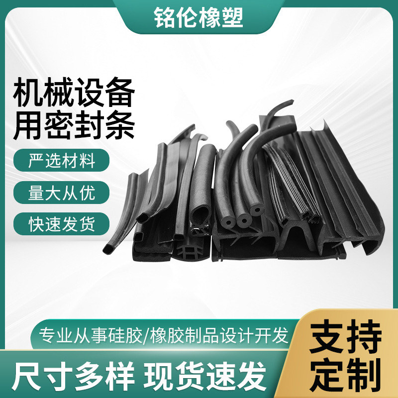 机械设备用密封条三元乙丙密封条透视窗车用玻璃挡风三口密封条