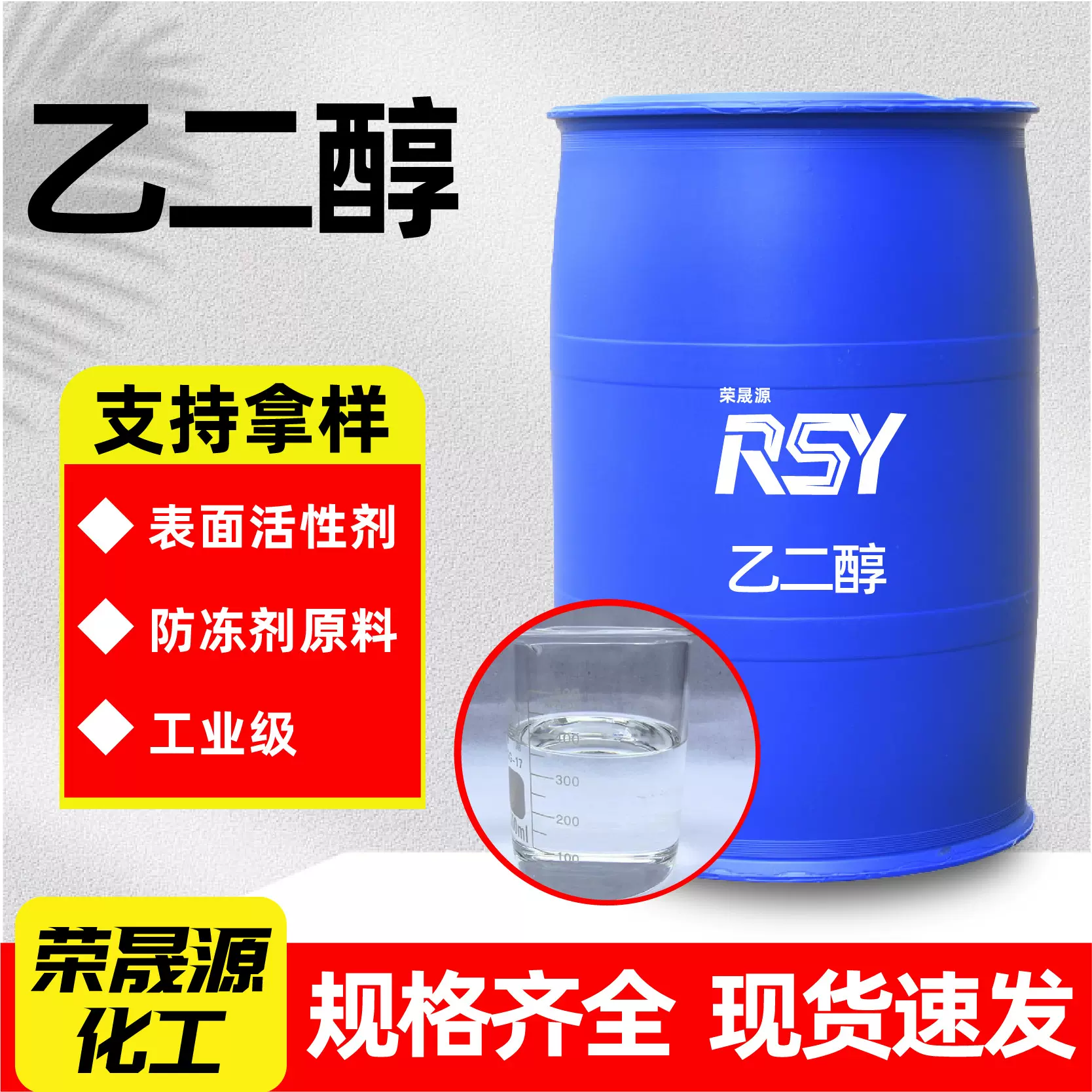 乙二醇涤纶级防冻液原料载冷剂稀释剂高含量乙二醇