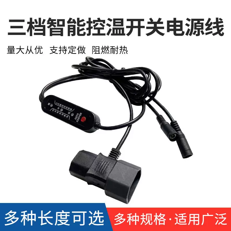 电动车加热挡风被充电线转接插头发热手套防冻电源线调温开关线