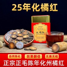 25年化橘红片150g铁罐装正宗金毛化州橘红果切片陈年化桔红胎果片
