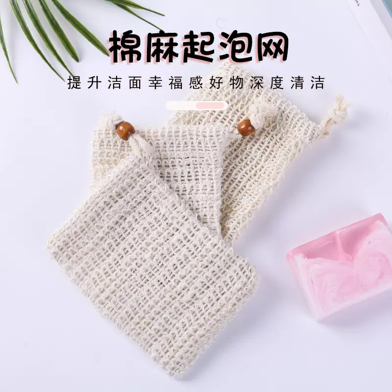 跨境热销苎麻棉麻起泡网袋手工肥皂袋浴室可挂束口香皂袋可印LOGO
