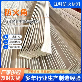 无机防火护角阻燃角电缆桥架封堵角角耐高温高温防护A级防火材料