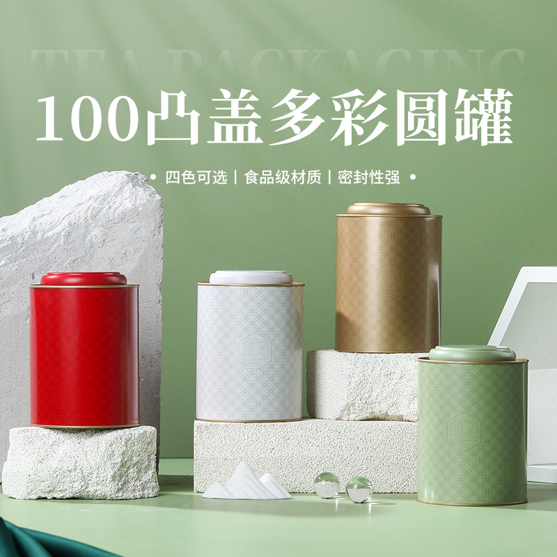 圆罐绿茶岩茶铁观音散茶125g包装密封茶罐马口铁茶叶盒储存罐