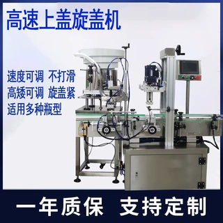 全自动锁盖机矿泉水瓶洗衣液瓶上盖旋盖机塑料管盖落盖拧盖旋盖机