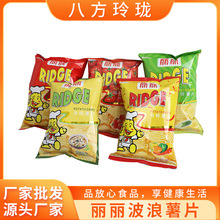 丽丽薯片厂家批发多种口味波浪休闲小零食露营便携酥脆多口味网红
