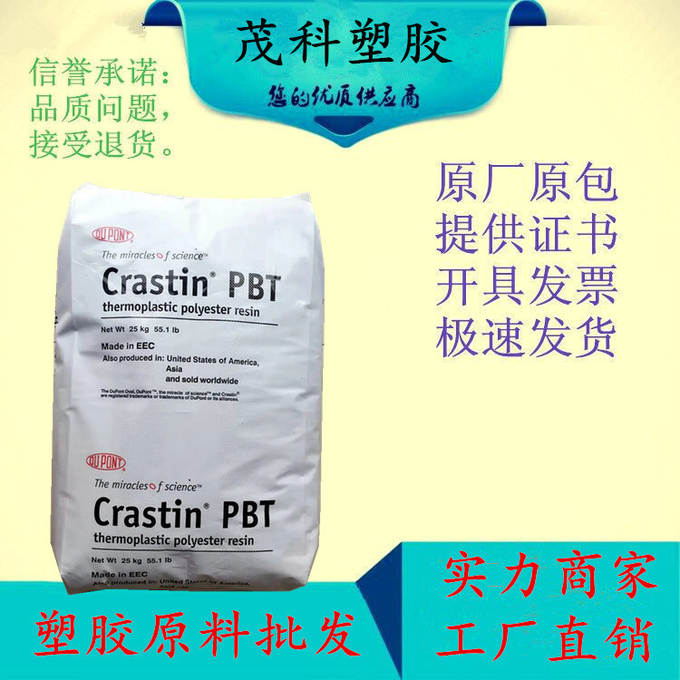 PBT美国杜邦SK605注塑阻燃增强级耐老化