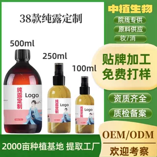 定制洋甘菊艾草马齿苋纯露  植物补水护肤面膜爽肤水贴牌代加工