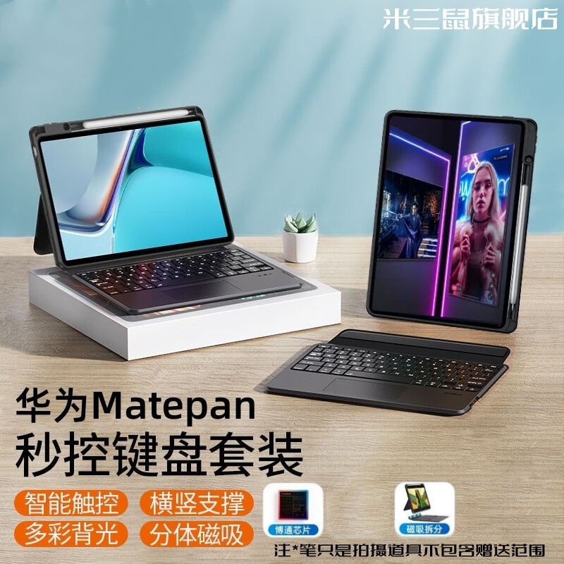 For 2023 Huawei Matepad11 Bluetooth Touch Keyboard Air11.5 Smart Magnetic Glory V8pro Set