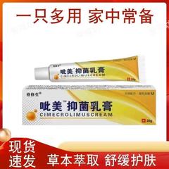 格修堂现货抖音大药房此呲美抑菌乳膏莫斯软膏抖音快手一件代发