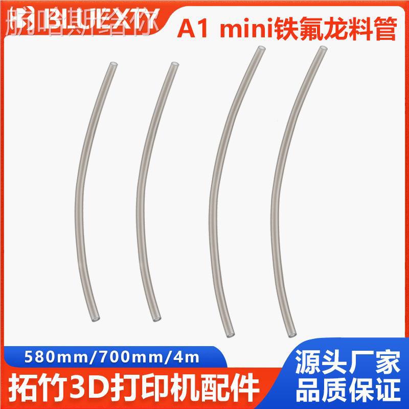 Bambu Lab拓竹3D打印机配件铁氟龙进料管特氟龙管X1A1P1适用