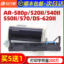 适用得实打印机色带80d一8色带架AR-580p?520II?540II?550II?