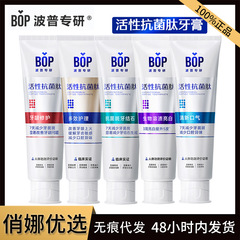 ボップ専研bop活性抗菌ペプチド歯磨き粉美白除浸抗歯菌斑清新口調成人男女
