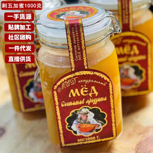 俄羅斯蜂蜜刺五加蜜1000g 農家自產結晶原裝溫水沖泡蜂蜜營養食品