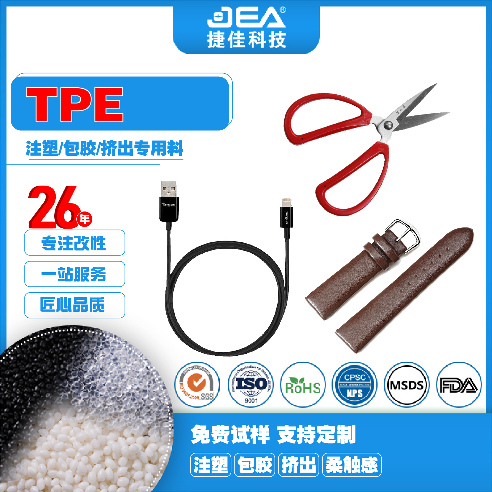 不缩水无卤插头料TPE100度白色黑色材料颗粒 TPE110A数据线注塑料