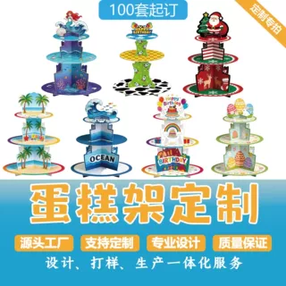 跨境生日节日派对三层蛋糕架蛋糕托甜品台装饰定制蛋糕架定做厂家