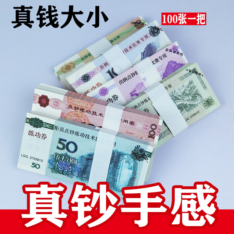 Practice Banknotes for Money Counting, 100-Piece Set for Bank Use, Practice Money for Counting Bills, Money Counting Paper, National Accounting Skills Competition Vouchers Practice Banknotes for Money Counting, 100-Piece Set for Bank Use, Practice Money for Counting Bills, Money Counting Paper, National Accounting Skills Competition Vouchers