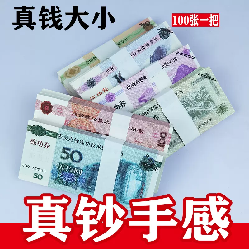 练功券点钞劵100银行用练功钞点钞币点钞纸全国会计技能比赛券卷