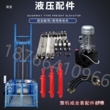 液壓升降機貨梯配件大全全套滑輪組工字鋼槽鋼H鋼導軌輪液壓配件