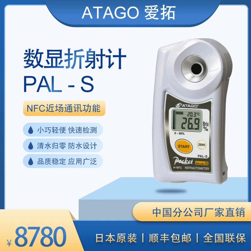 ATAGO Портативный цифровой рефрактометр Aito молочный сахар измеритель молочной концентрации PAL-S