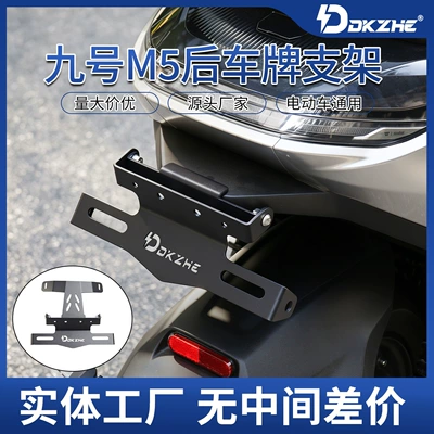Suitable for Ninebot M5 Rear Electric vehicle license plate frame