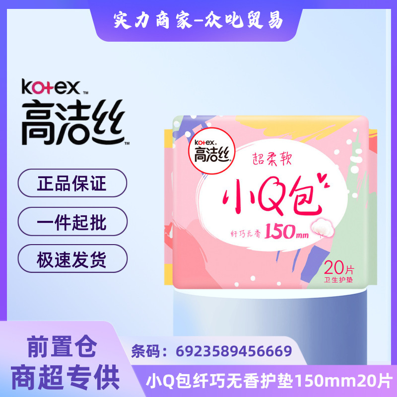 Kotex おばさんナプキン卸売本物の生理用ナプキン小型 Q パックスリムパッド超薄型無香料 155 ミリメートル 20 個|undefined