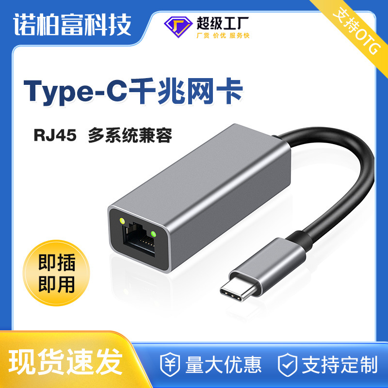Type-C to RJ45 Gigabit network card type-c to network port connector network cable converter Ethernet adapter